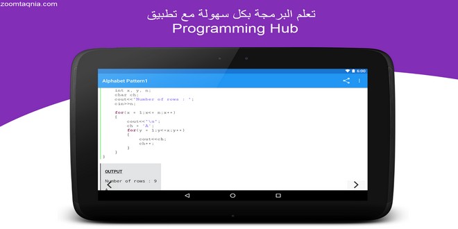 تعلم لغات البرمجة التي تريدها بسهولة مع تطبيق Programming Hub