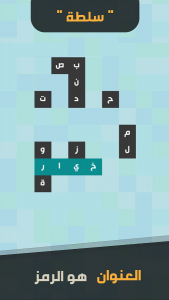 لعبة زوايا هي لعبة تركيب كلمات عربية بسيطة ومسلية