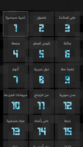 لعبة زوايا هي لعبة تركيب كلمات عربية بسيطة ومسلية