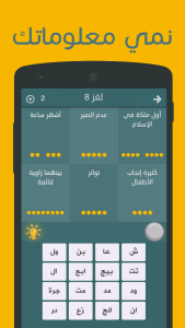 لعبة فطحل العرب هي لعبة معلومات عامة عربية للأندرويد والأيفون